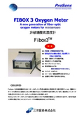 非破壊酸素濃度計　Fibox3